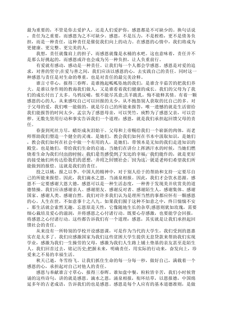 大学生学会感恩演讲稿3篇.docx_第3页