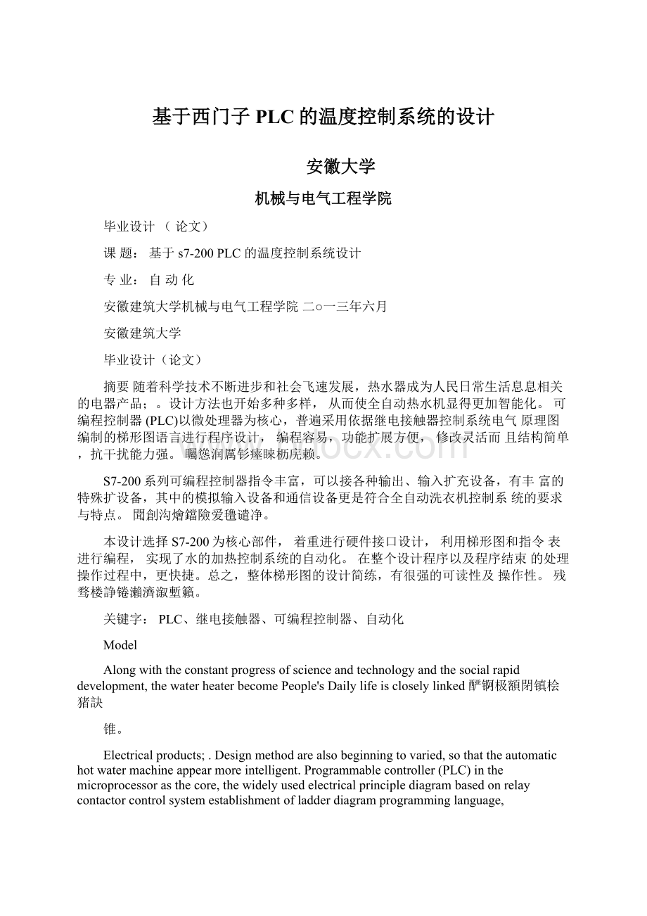 基于西门子PLC的温度控制系统的设计文档格式.docx