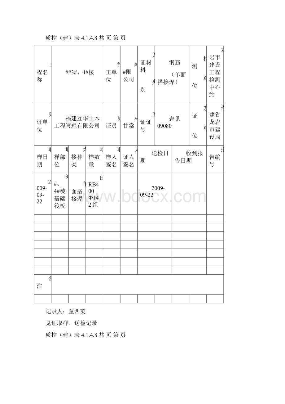 见证取样送检记录接头.docx_第2页