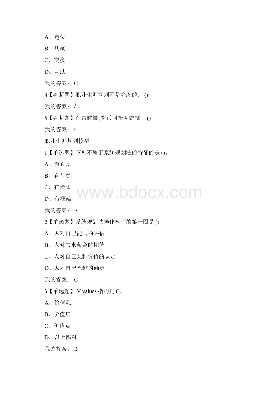 大学生职业生涯规划入学版答案10438Word文档下载推荐.docx_第3页