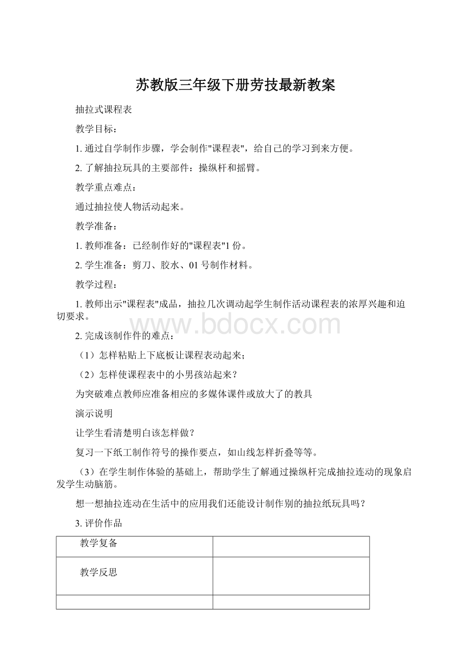 苏教版三年级下册劳技最新教案.docx_第1页