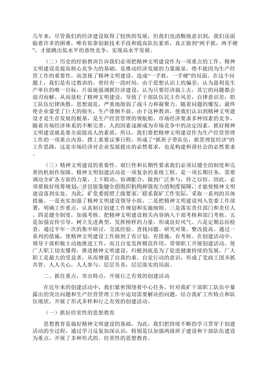 企业创建文明单位汇报材料精品文案范文.docx_第2页