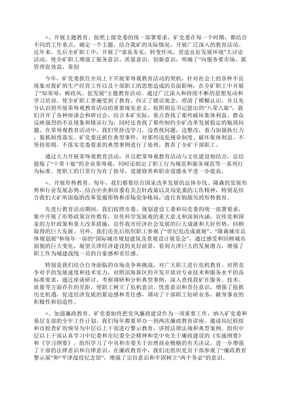 企业创建文明单位汇报材料精品文案范文.docx_第3页