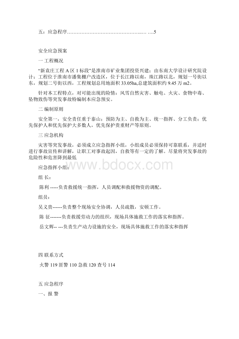 安全应急预案Word文件下载.docx_第3页