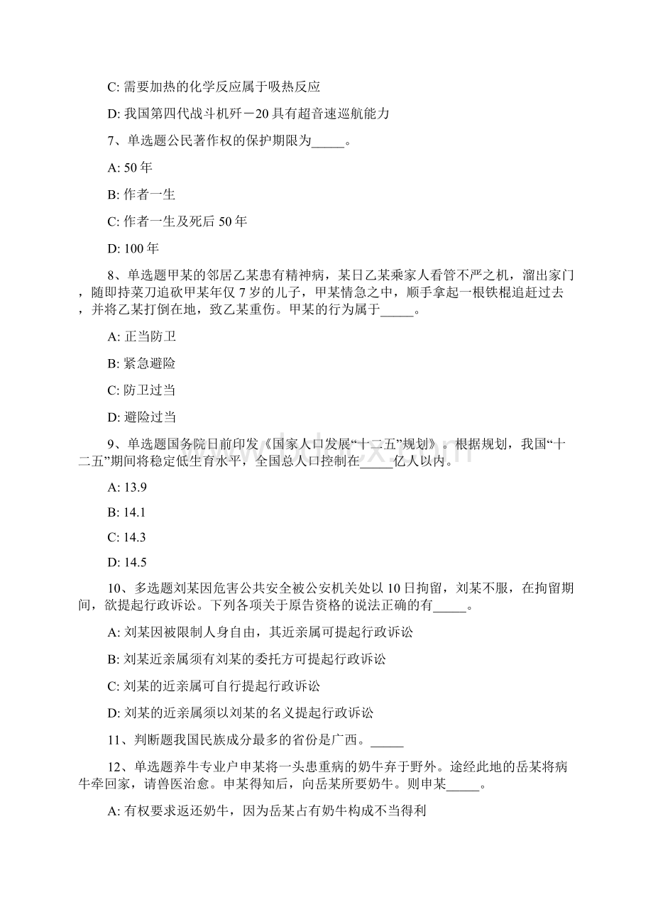 内蒙古呼伦贝尔市根河市事业编考试试题汇编不看后悔一.docx_第2页