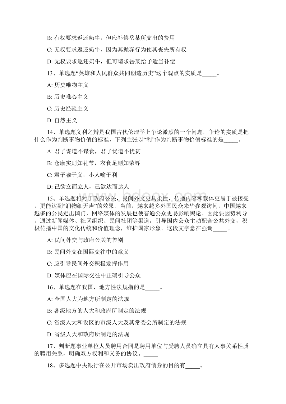 内蒙古呼伦贝尔市根河市事业编考试试题汇编不看后悔一.docx_第3页