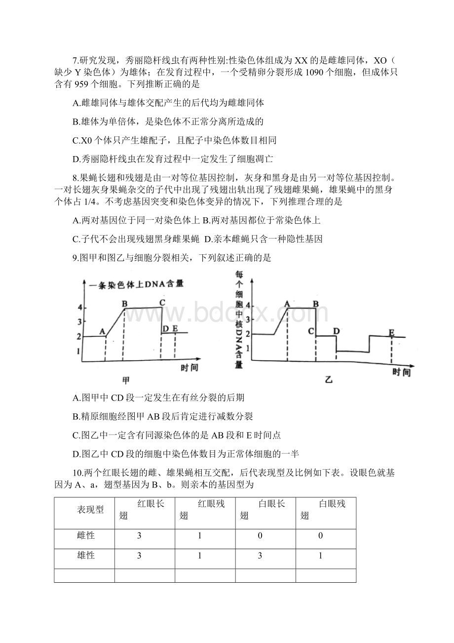 全国名校大联考高三上学期第三次联考生物试题.docx_第3页