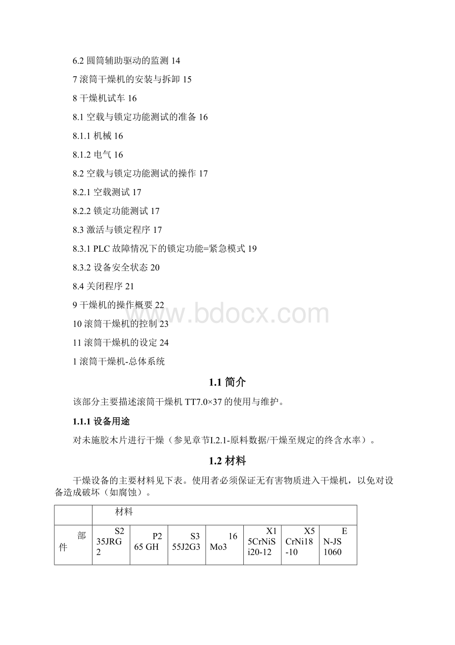 滚筒干燥机操作指导.docx_第2页