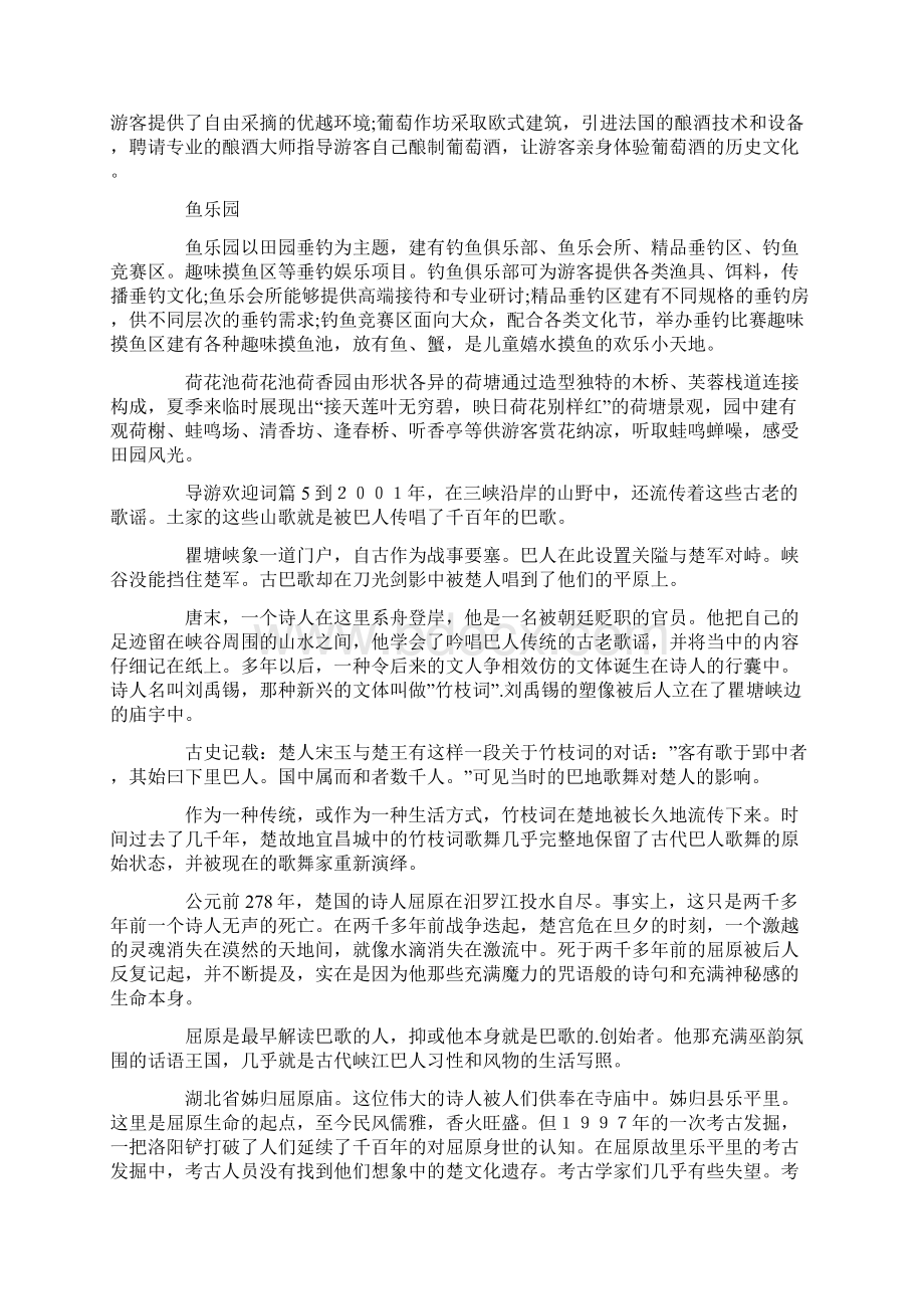 导游欢迎词3.docx_第3页