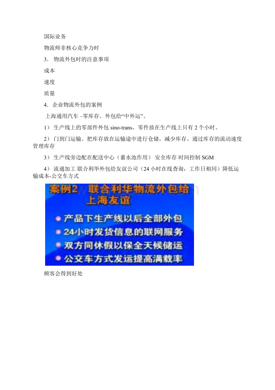 企业供应链物流管理海尔沃尔玛成功模式.docx_第3页