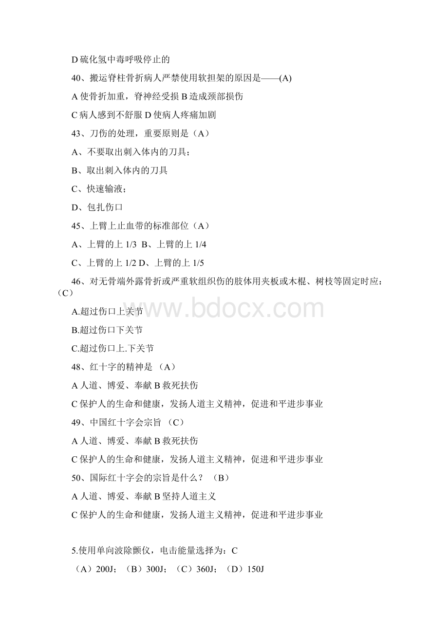 急诊医学考试题答案医生护士技能考核材料Word文档下载推荐.docx_第3页