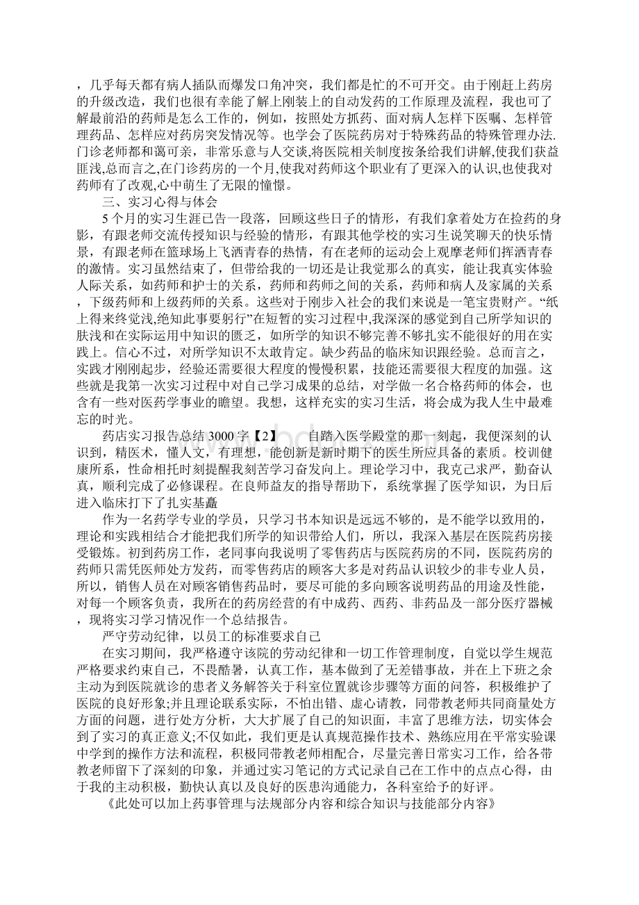 药店实习报告总结3000字.docx_第2页