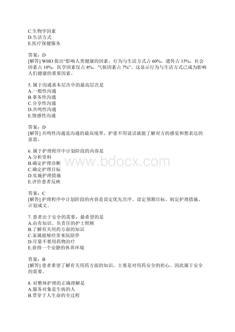 初级护师专业实践能力真题2Word文件下载.docx_第2页