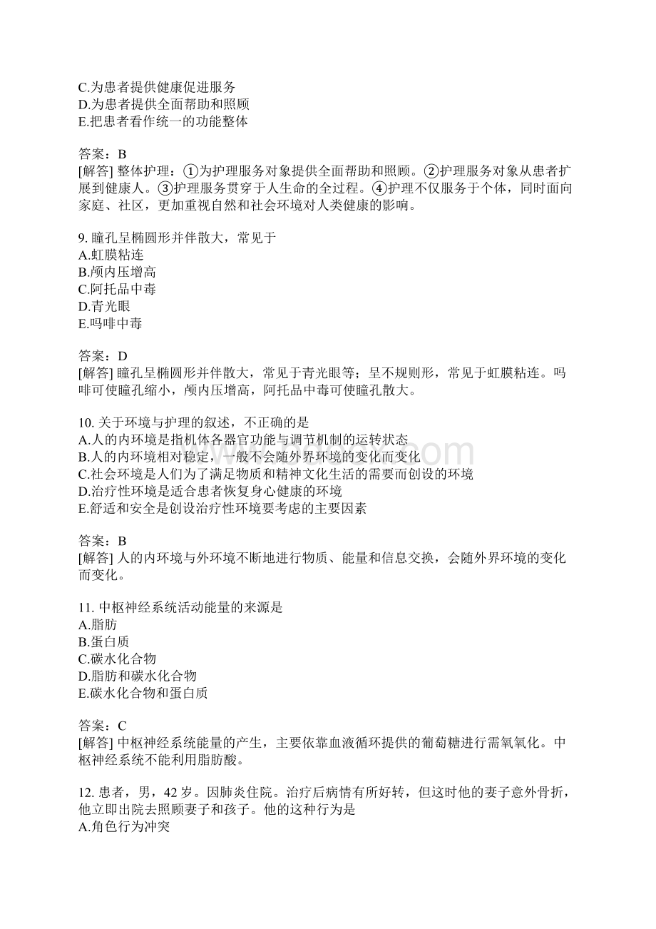 初级护师专业实践能力真题2Word文件下载.docx_第3页