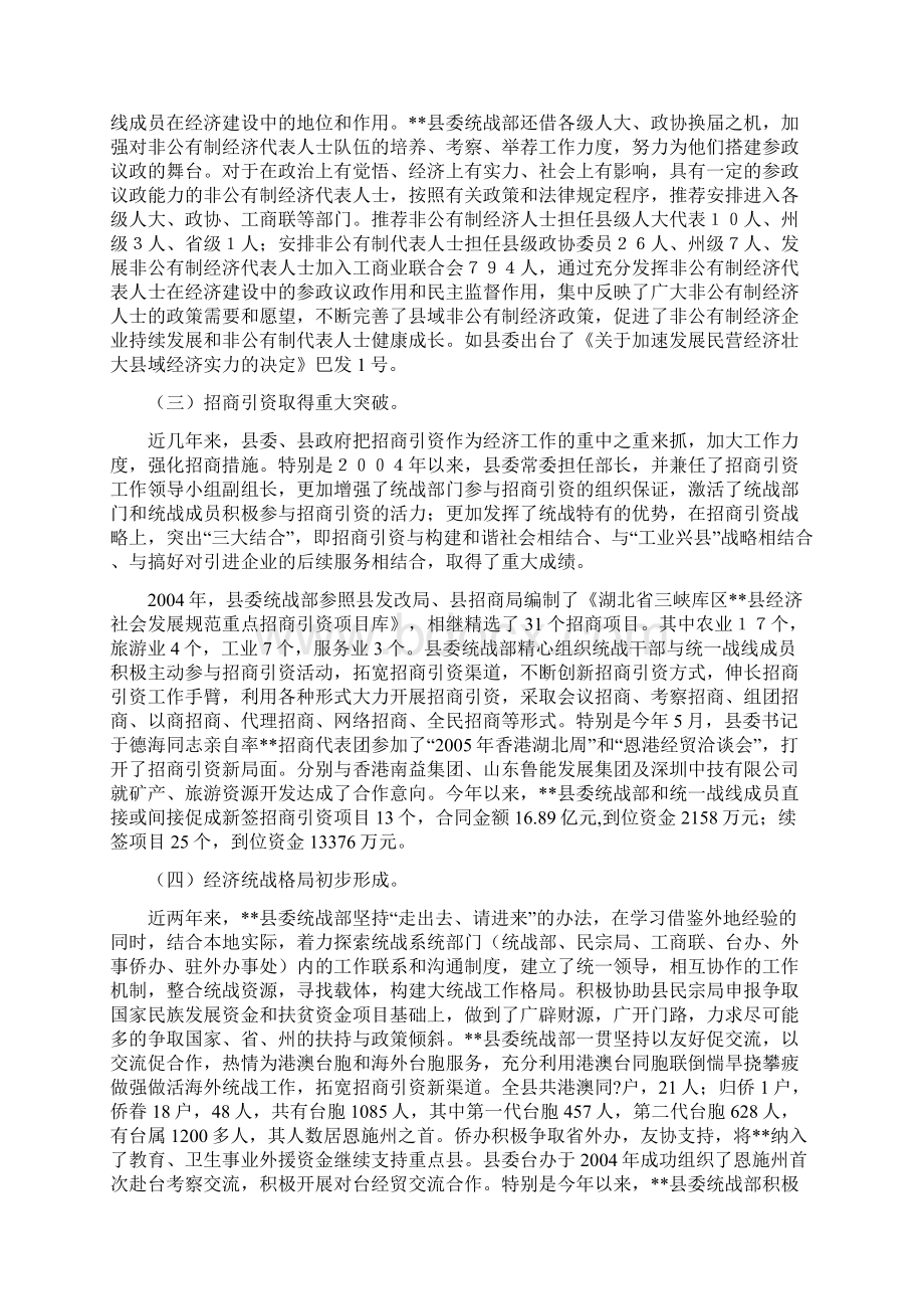 县经济统战工作的调研报告范文.docx_第2页