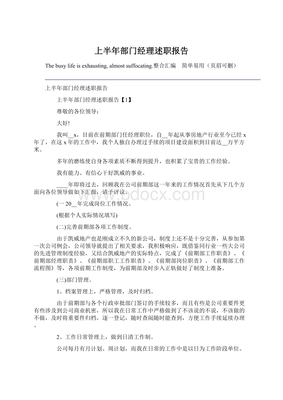 上半年部门经理述职报告.docx_第1页