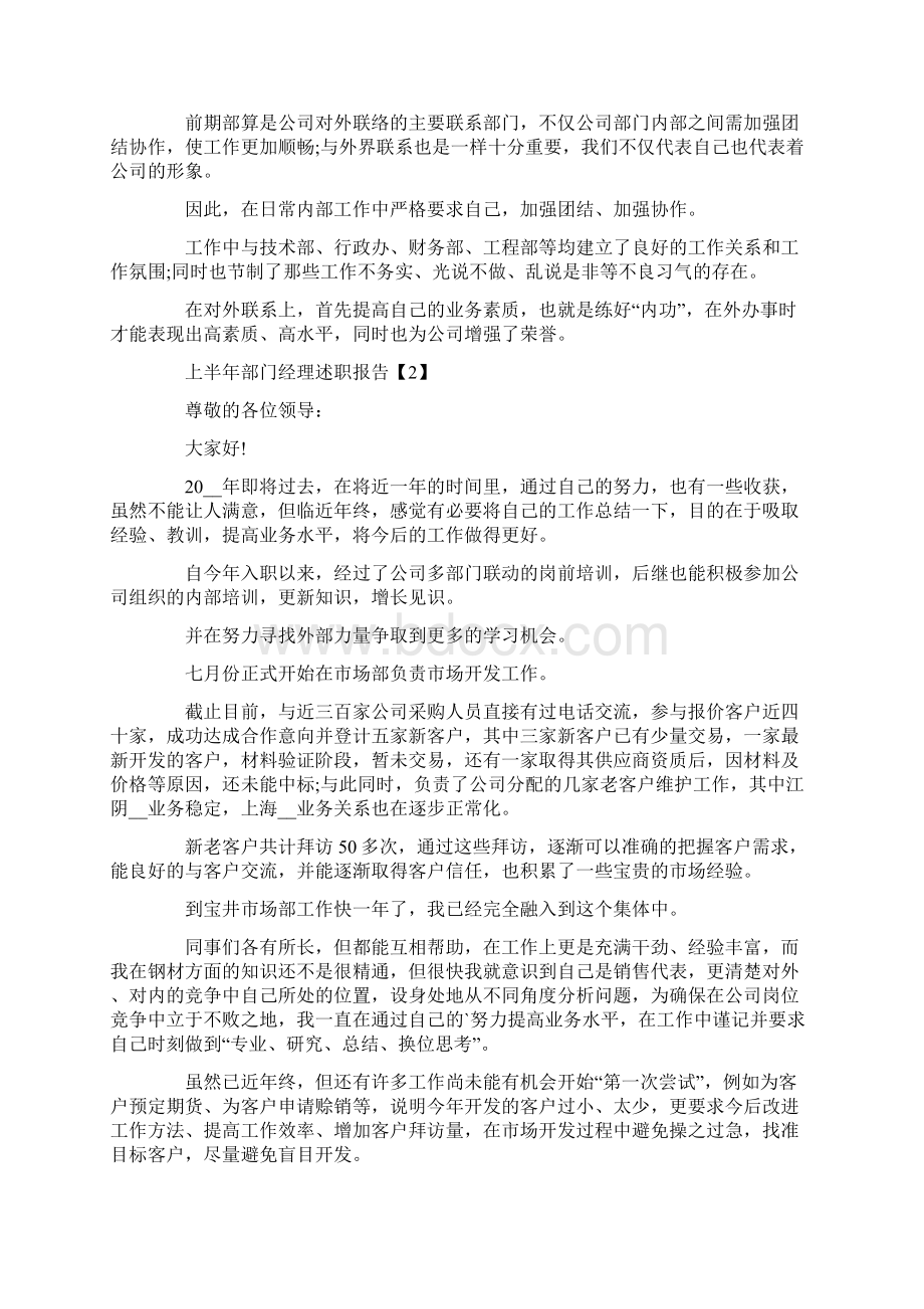 上半年部门经理述职报告.docx_第3页