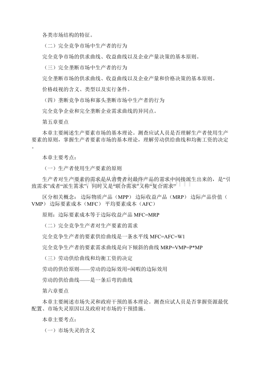 经济师考试中级经济基础知识考核要点.docx_第3页