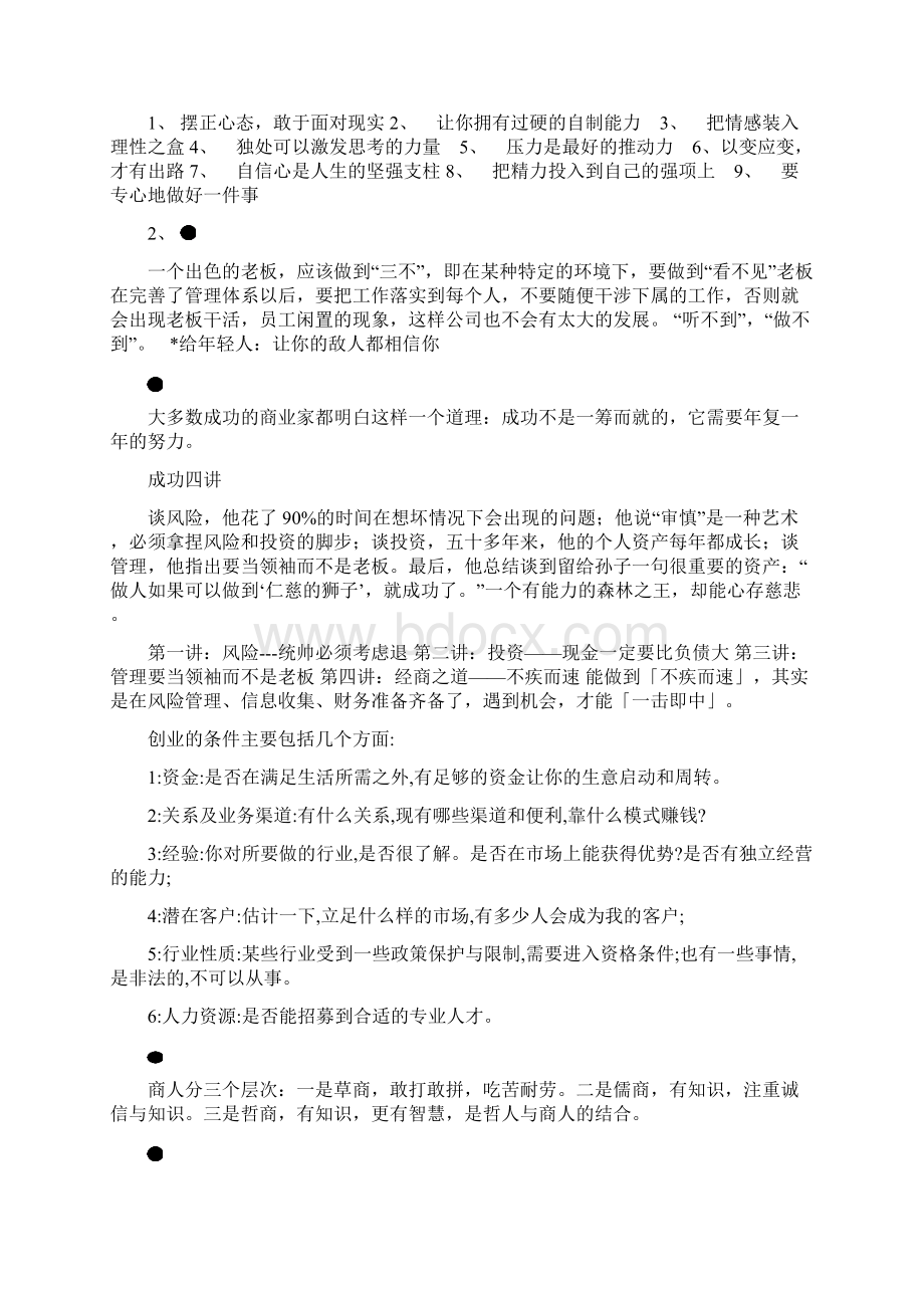 创业知识集锦创业者不可不读.docx_第2页