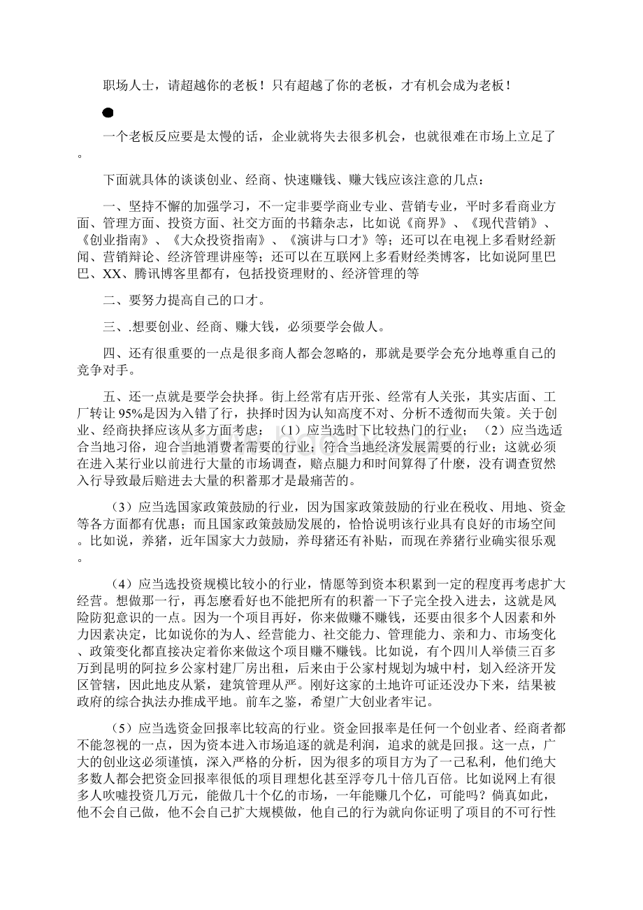 创业知识集锦创业者不可不读.docx_第3页