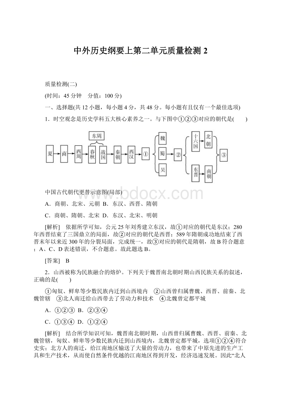 中外历史纲要上第二单元质量检测2.docx