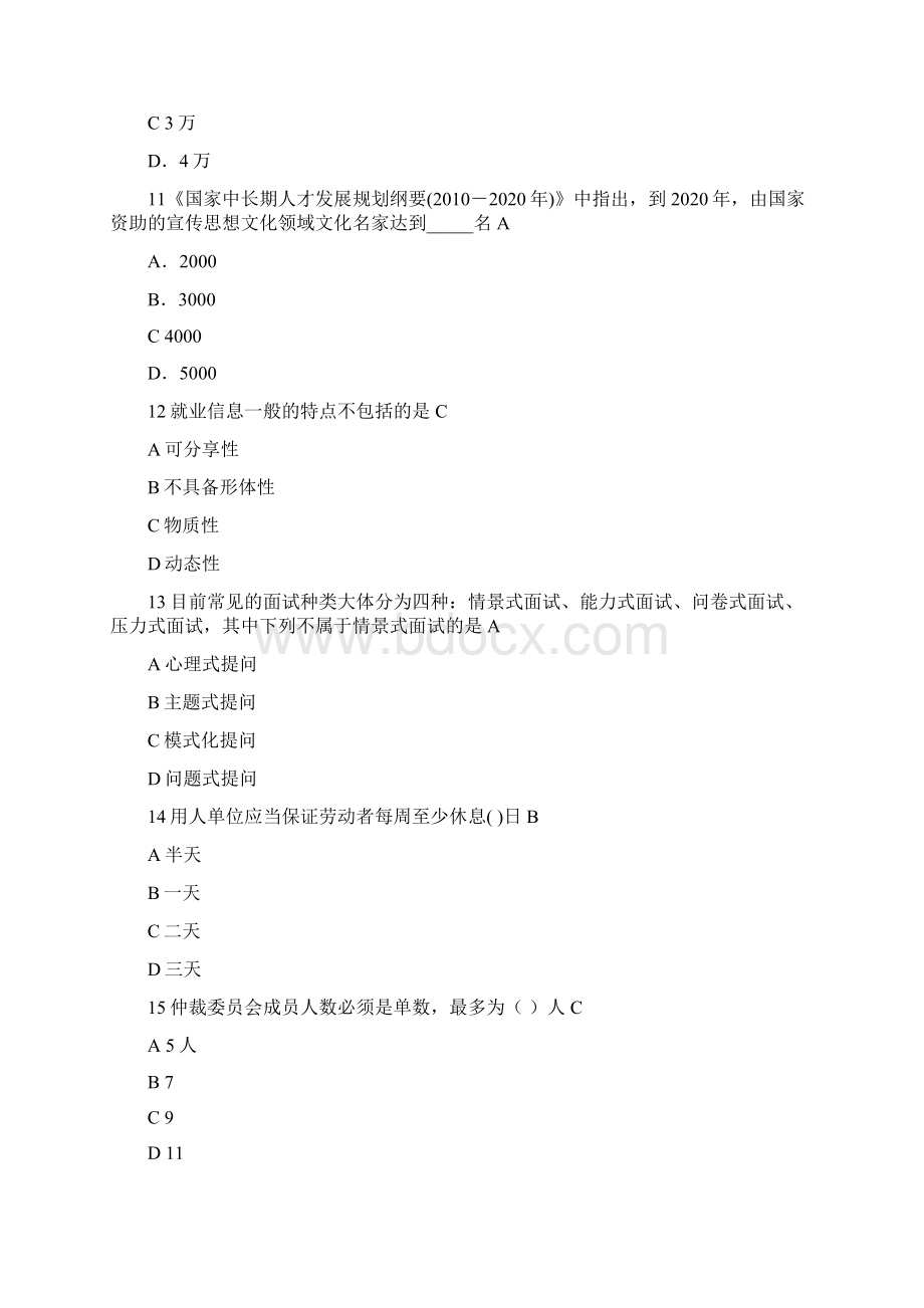 就业知识竞赛题目和答案docxWord格式.docx_第3页