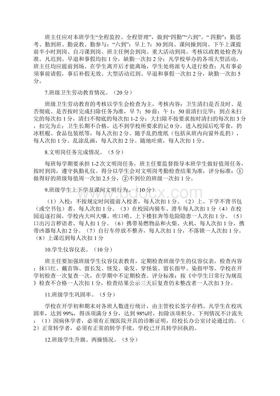 鹤壁十八中班主任工作与班级管理量化考核方案.docx_第2页