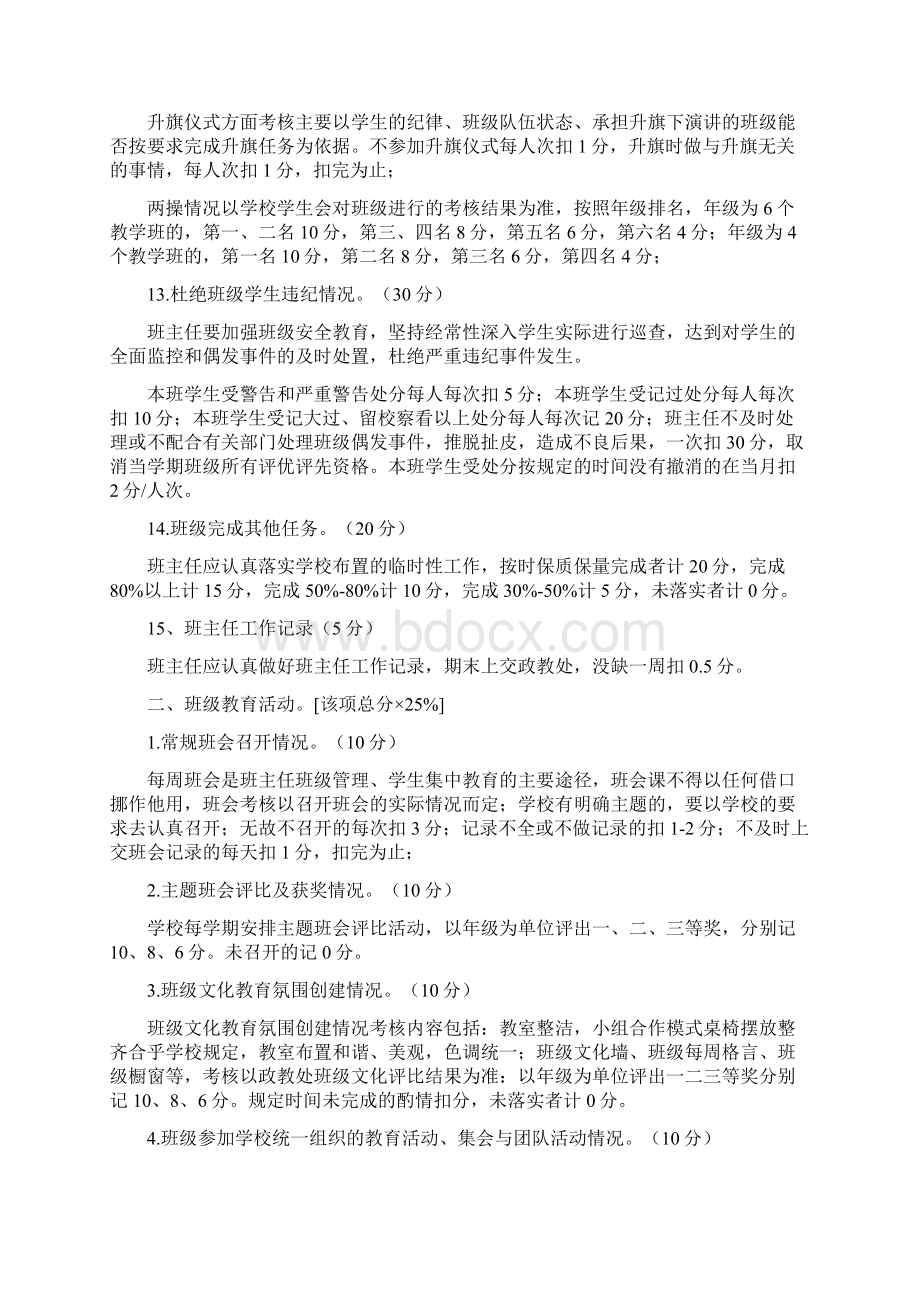 鹤壁十八中班主任工作与班级管理量化考核方案.docx_第3页