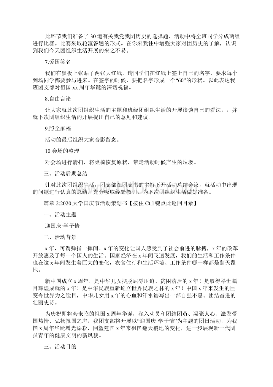 大学国庆节活动策划书3篇.docx_第3页