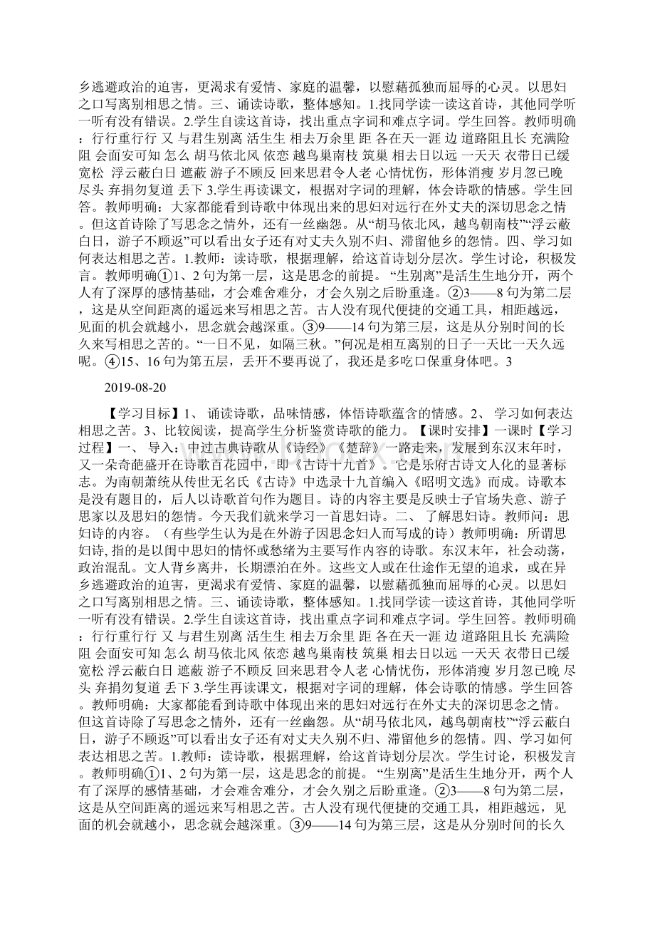 《行行重行行》优质教学设计doc.docx_第2页