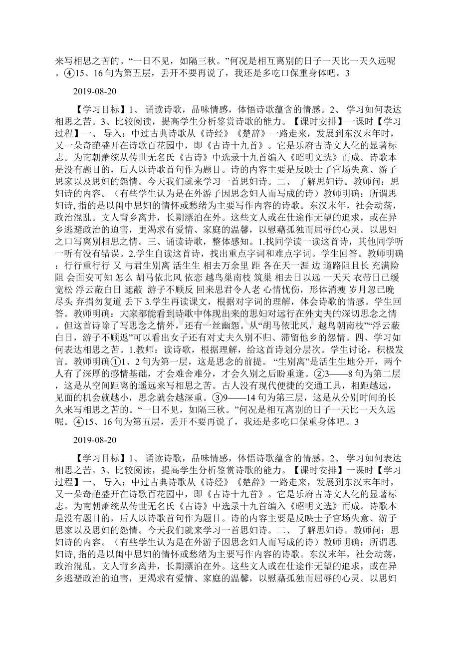 《行行重行行》优质教学设计doc.docx_第3页