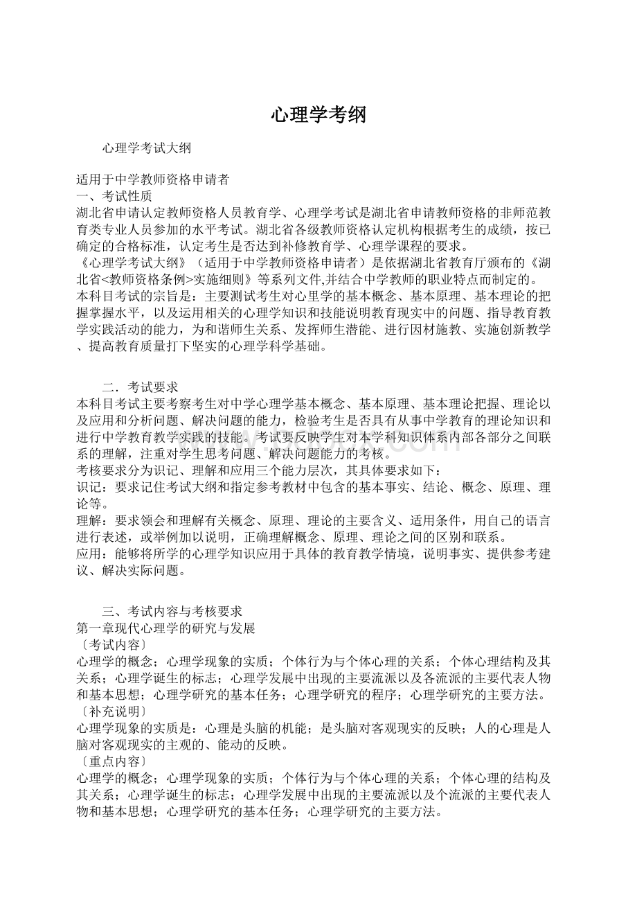 心理学考纲.docx_第1页