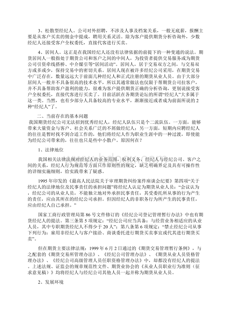 Dchaztn期货经纪人实务.docx_第2页