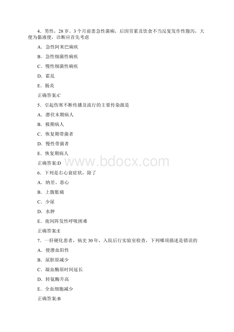 内科相关专业知识Word文档格式.docx_第2页