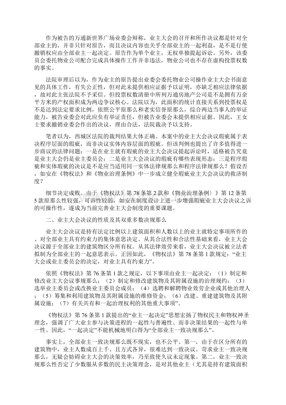 论业主大会决议瑕疵的司法救济制度.docx_第2页