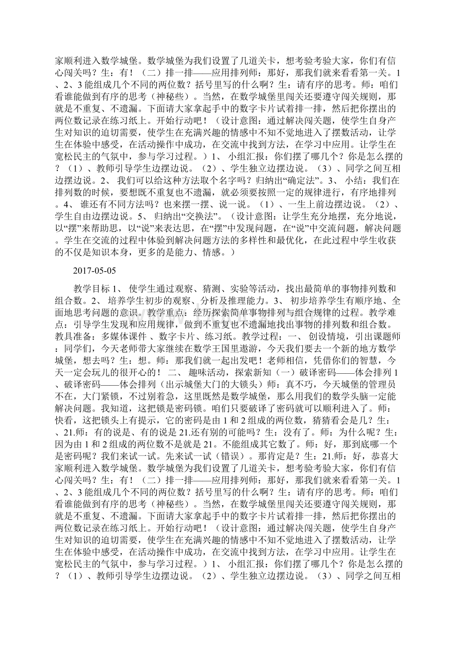 二上《数学广角简单的排列组合》教学设计docWord下载.docx_第3页