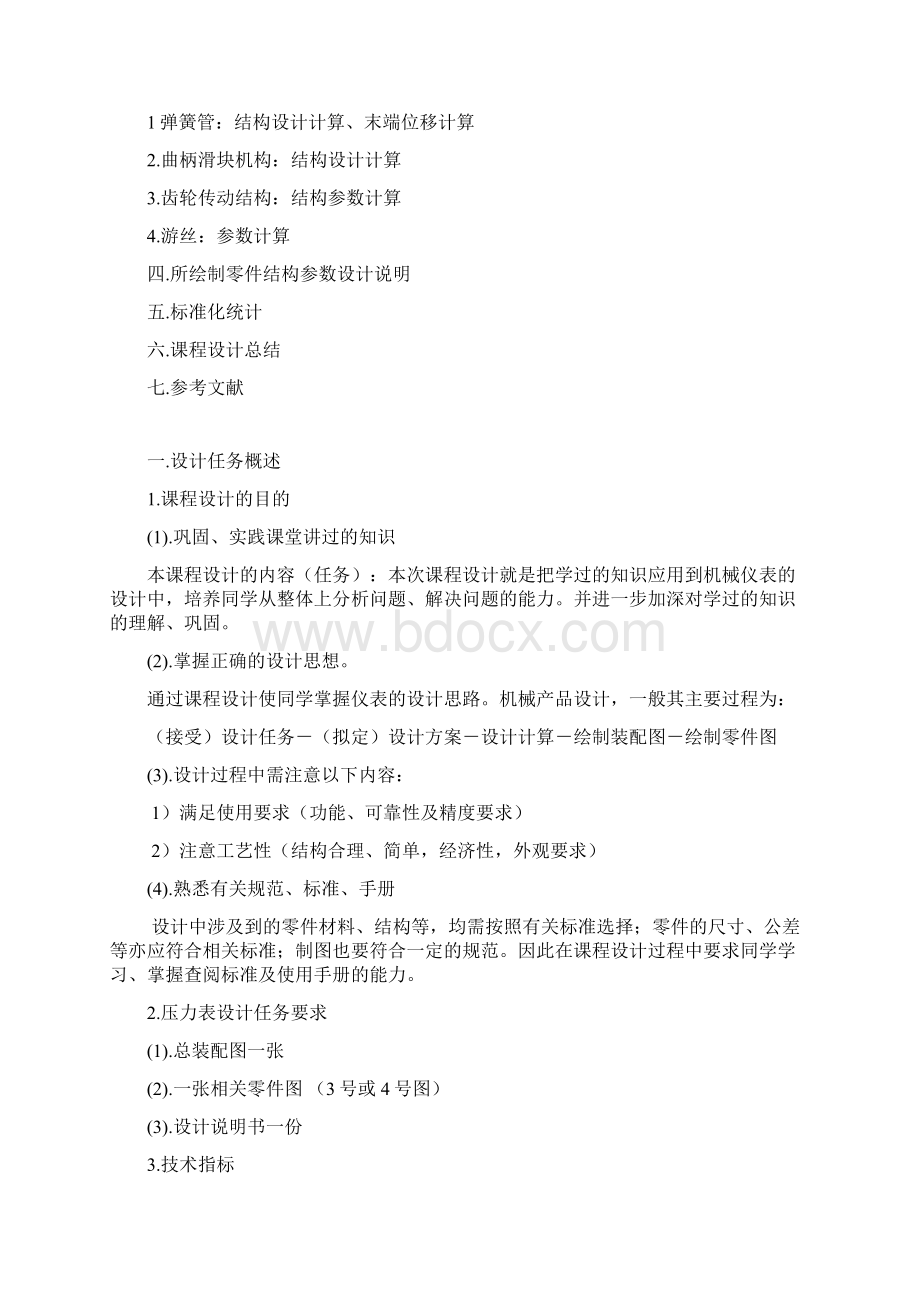 天津大学课程设计弹簧管压力表设计报告完整版.docx_第2页