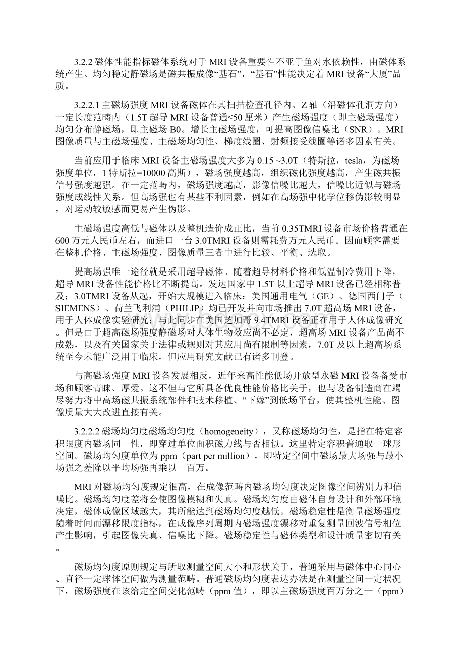 mri核心技术磁体与系统.docx_第2页