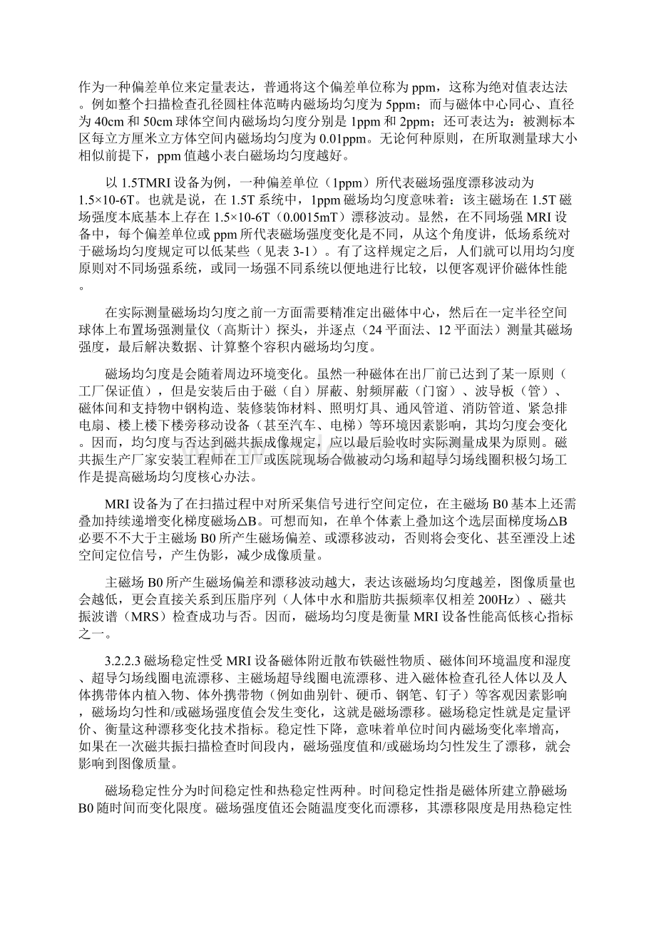 mri核心技术磁体与系统.docx_第3页