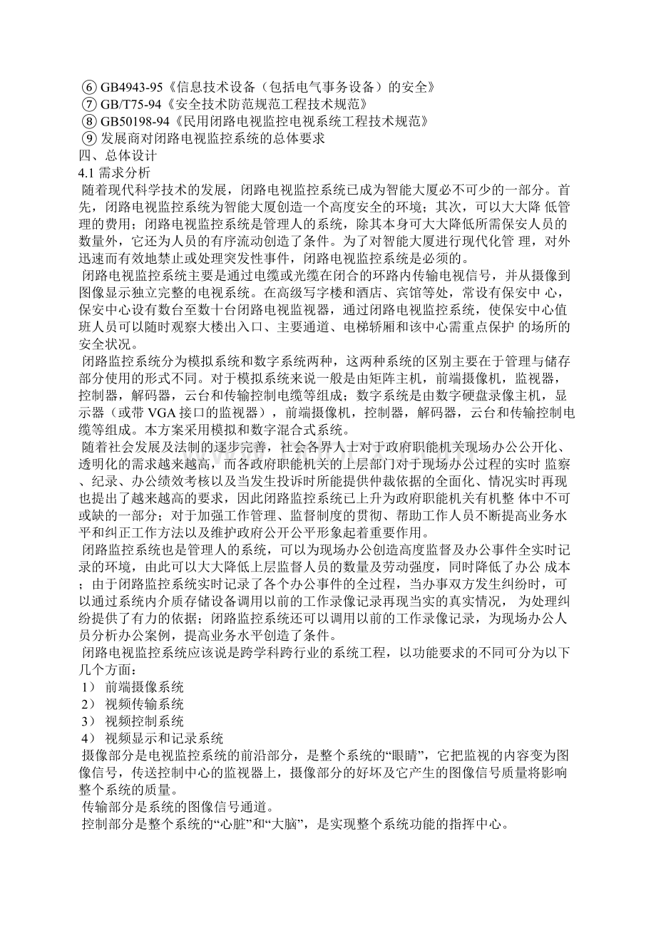 办公楼监控系统解决方案.docx_第3页