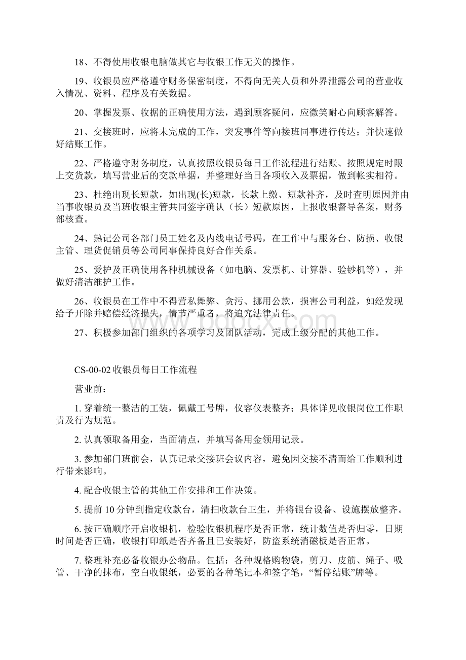 门店收银管理制度全FJZZ.docx_第2页