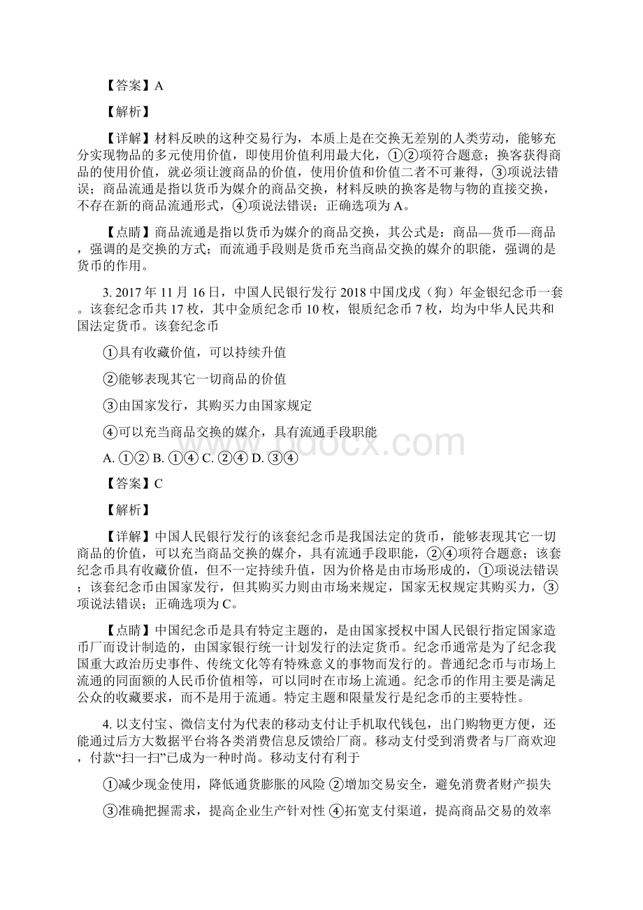 学年福建省师大附中高二下学期期末考试政治试题 解析版.docx_第2页