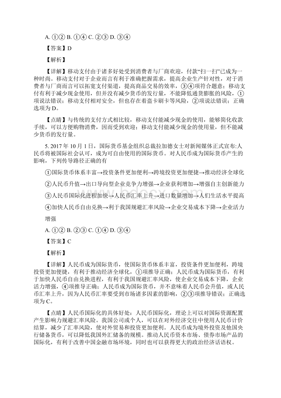 学年福建省师大附中高二下学期期末考试政治试题 解析版.docx_第3页