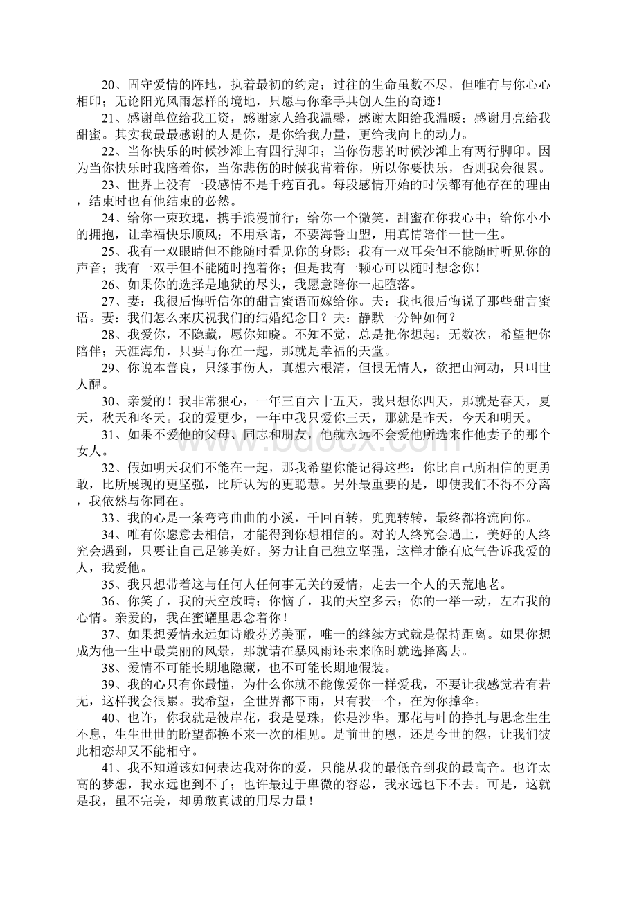 关于恋爱中的唯美句子.docx_第2页