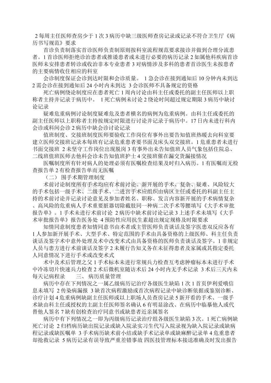 医疗缺陷管理制度及防范措施完整版.docx_第2页