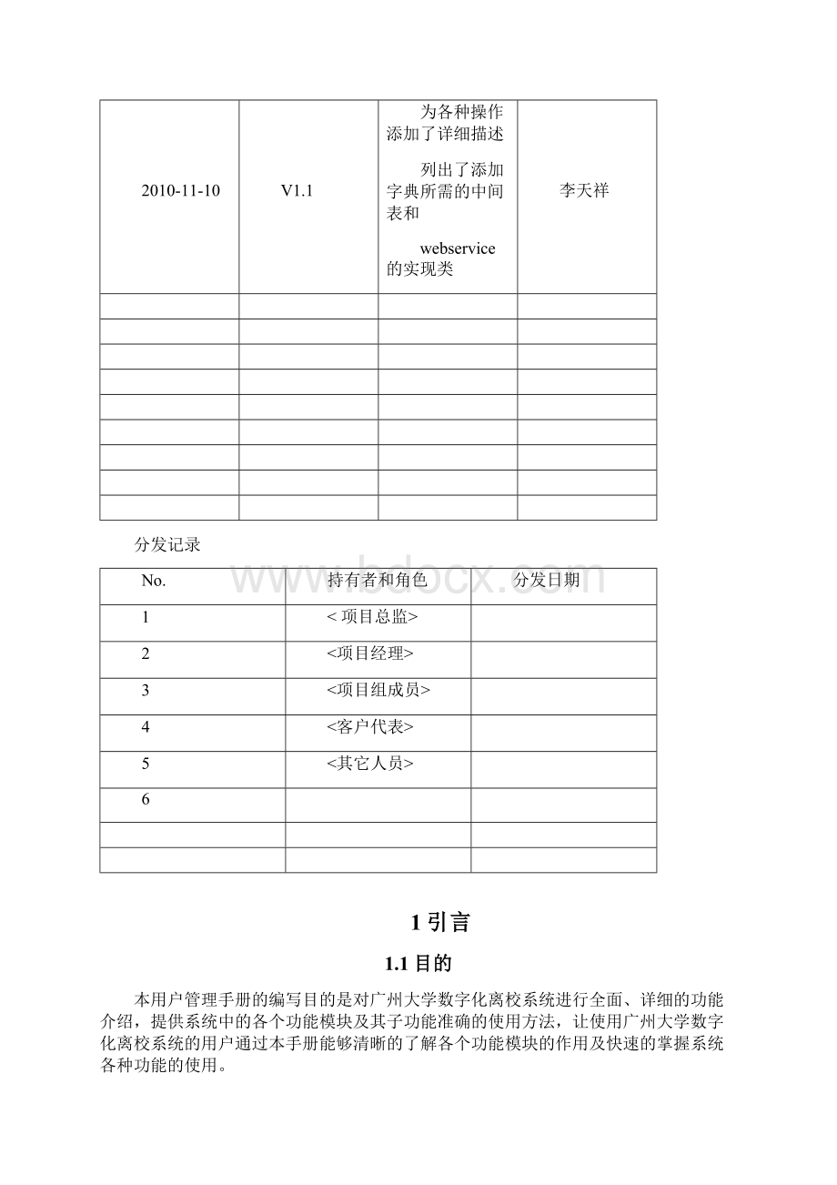 电子离校管理系统用户操作手册学院老师及学生Word下载.docx_第2页