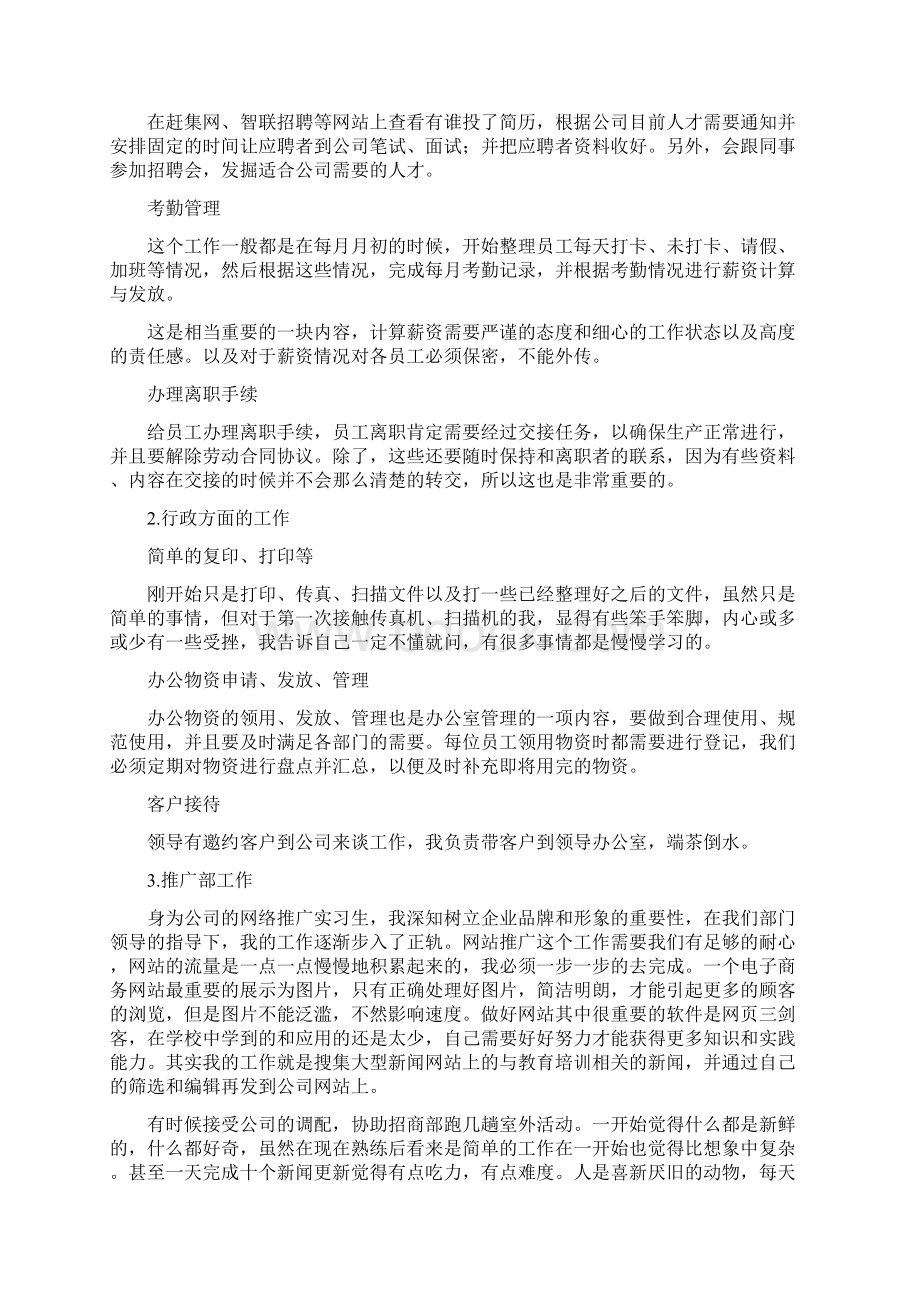 学校网络推广社会实践报告.docx_第2页