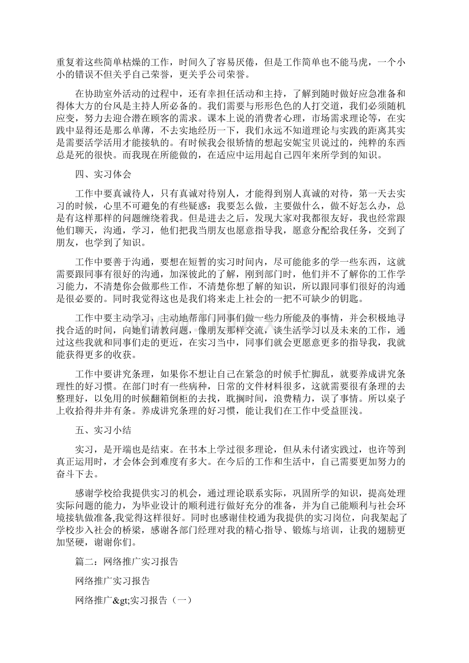 学校网络推广社会实践报告.docx_第3页