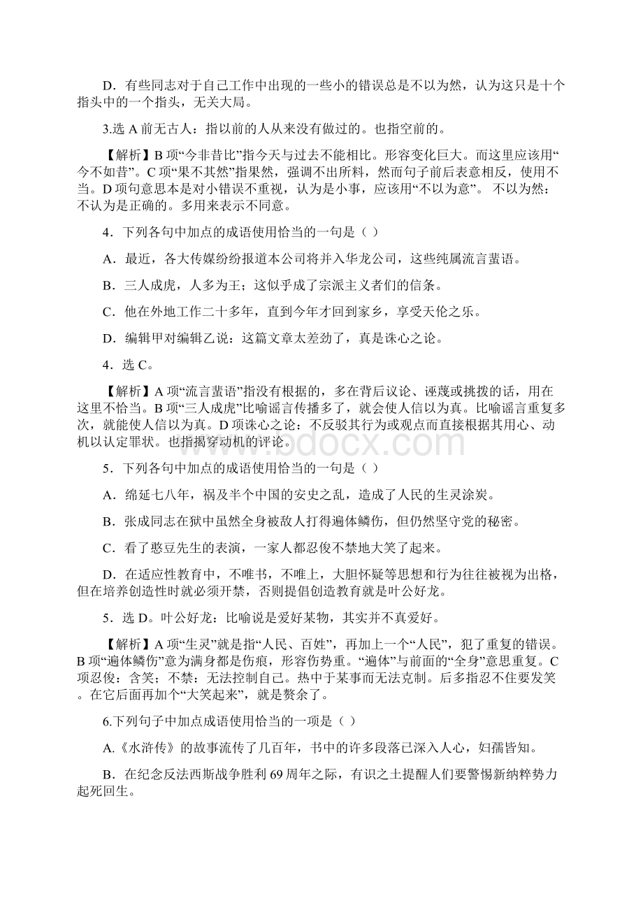 高三语文统练教师版.docx_第2页