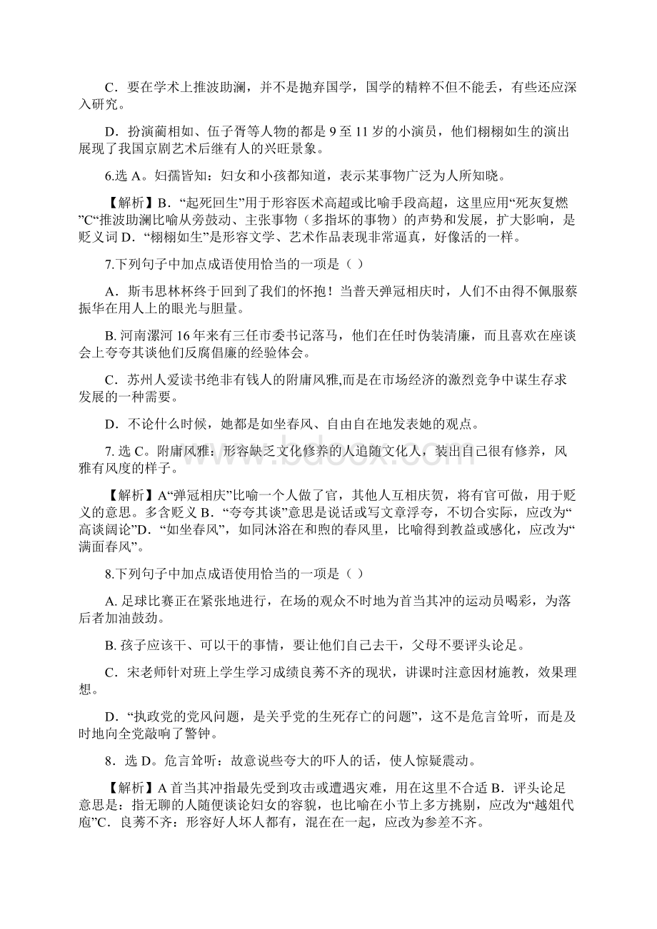 高三语文统练教师版Word格式.docx_第3页